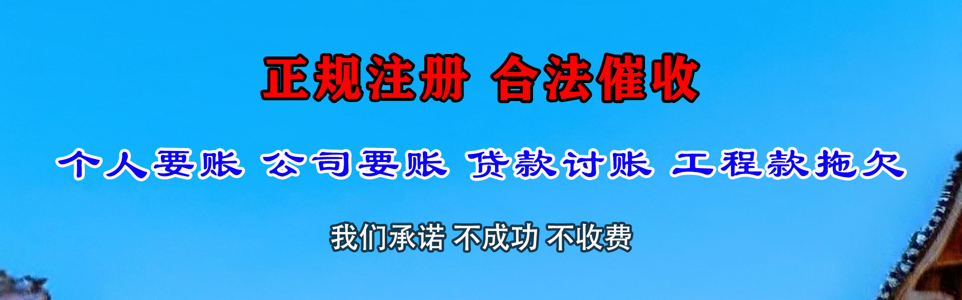 梓潼收账公司